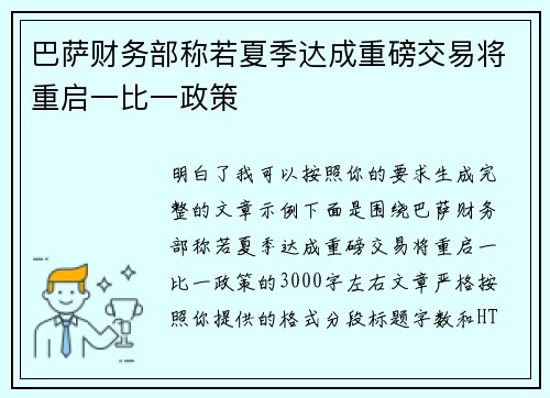 巴萨财务部称若夏季达成重磅交易将重启一比一政策