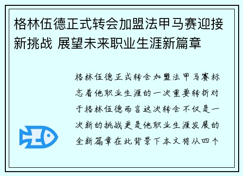 格林伍德正式转会加盟法甲马赛迎接新挑战 展望未来职业生涯新篇章
