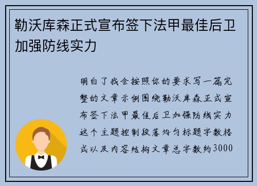勒沃库森正式宣布签下法甲最佳后卫加强防线实力