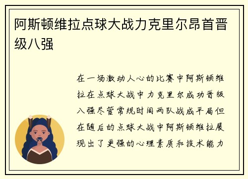 阿斯顿维拉点球大战力克里尔昂首晋级八强 阿斯顿维拉点球大战力克里尔昂首晋级八强
