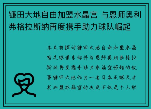 镰田大地自由加盟水晶宫 与恩师奥利弗格拉斯纳再度携手助力球队崛起 镰田大地自由加盟水晶宫 与恩师奥利弗格拉斯纳再度携手助力球队崛起